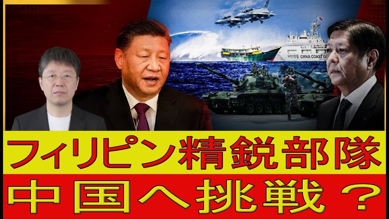【緊急解説】南シナ海で何が起きているのか――フィリピン陸軍「対中シフト」の衝