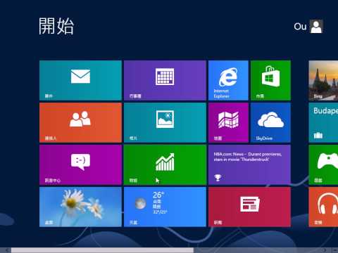 如何在 Windows 8 開啟或關閉動態磚功能