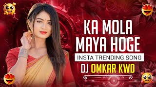 Ka Mola Maya Hoge Dj | Kishan Sen | Cg Song Dj | Dj Omkar Kwd | ka mola maya hoge