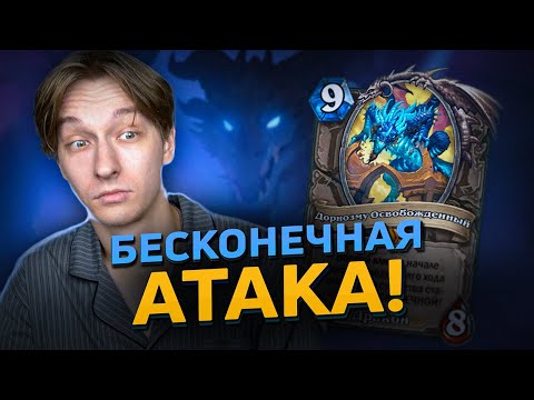 🐲 A DRAGON WITH INFINITE ATTACK? WHAT? | Hearthstone - Timeless Streams