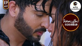 Karan and Preeta have a Moment | Chinna Poove Mella Pesu | Ep 697 | ZEE5 Tamil Classic