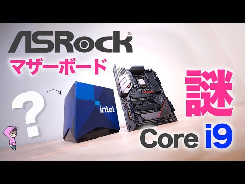 ASRock提供】 Z590マザーと謎Core i9 11900Kとお酢と - YouTube