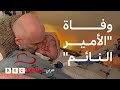 الأمير وليد بن خالد يفارق الحياة بعد غيبوبة زادت عن عشرين عاما الأمير وليد بن خالد يفارق الحياة بعد غيبوبة زادت عن عشرين عاما