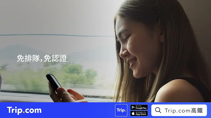 Trip.com 香港高铁订票🚄 官方指定代理 ✅免排队·免认证 ✅预约抢票📱手机3分钟即订 - 天天要闻