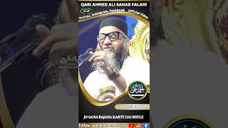 Jo Gana Bajana Karte He Sunle | Qari Ahmed Ali Sahab | New Shorts | Qari Ahmed Ali Official |