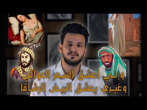معايير جمال النساء عند العرب
