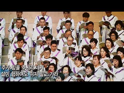 "앞을 향해 가라" 포도원교회시온찬양대(18.2.18)