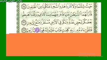 إعراب آية رقم 35 و36 و37 و38 و39 من سورة البقرة