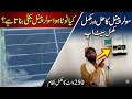 Solar Panel Damage Repair | 250 Watt Solar System Installation &amp; Inverter Setting!