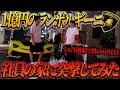 【爆音】1億円のランボルギーニで1ヵ月体調不良で休んでる社員の家に突撃してみた結果…