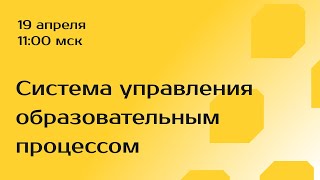 &quot;Система управления образовательным процессом&quot; для компаний