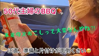 お疲れ50代主婦♯59BBQでリフレッシュ⁈ 波音に癒される非日常のビラ1泊