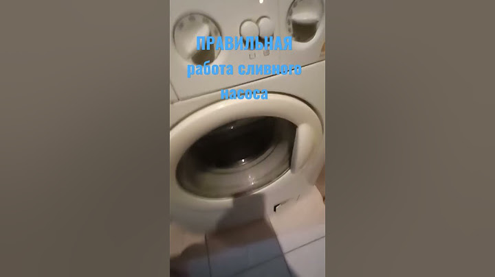 Слив воды в стиральной машине