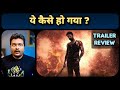 Salaar - Trailer Review | Prabhas का अब क्या होगा ?