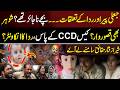 Ichra Incident | Bachay Najaiz Thy? | CCD Rida K Sath Kya Kary Gi? |Aik DIgital