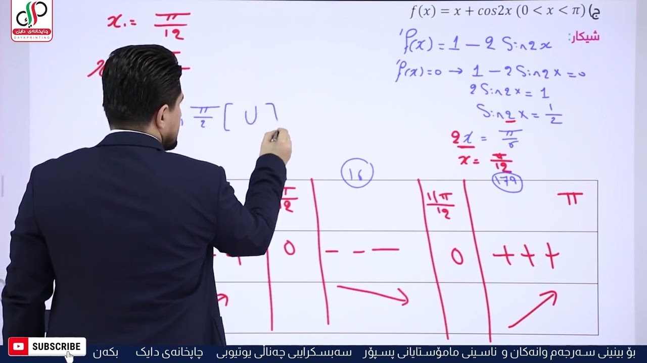 بیرکاری پۆلی۱۲: بەشی چوارەم تاقیکردنەوەی نیوەی بەش