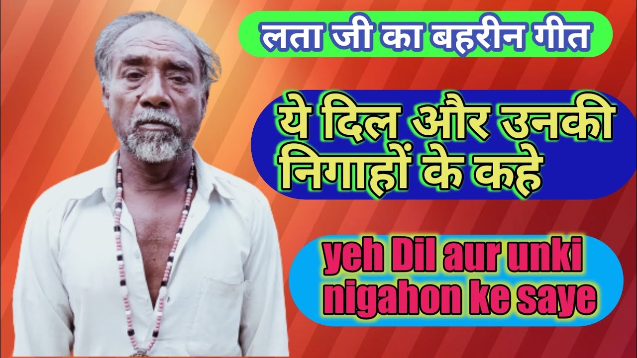 Yeh Dil Aur Unki Nigahon Ke Saye |Virsion|Dada Dadi Ka Gana|Full Heart|Tuching|Hindi 🙏👍✍️🌹