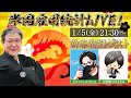 【JFX】雇用統計LIVE！2024年1月5日(金)21：30～