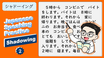 [Japanese Shadowing Practice] Speaking Japanese Naturally 02 私の 一日(My Daily Routine-Part1)