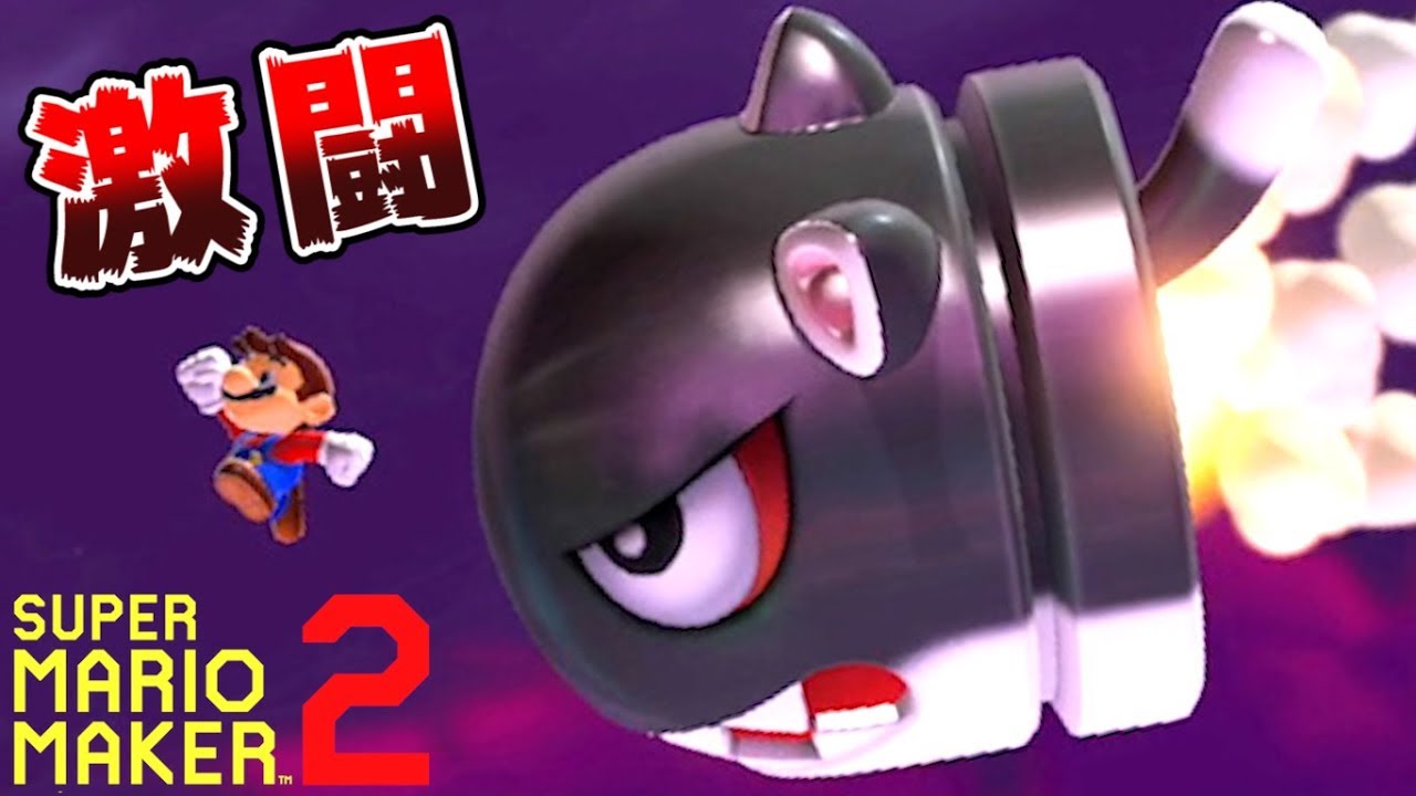 【実況】 みんなで作って激闘！マリオメーカー2大戦 【Part15】