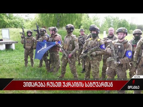 ვითარება რუსეთ-უკრაინის საზღვართან