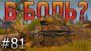 В БОЛЬ? Выпуск №81. ТОЛЬКО ББ, ТОЛЬКО ХАРДКОР! Т-50-2 на МУРОВАНКЕ [World of Tanks]