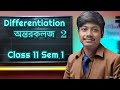 Differentiation Class 11 Sem 1 Maths | Part 2 অন্তরকলজ