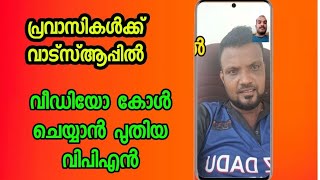 Pravasi video call application new VPN application screenshot 5
