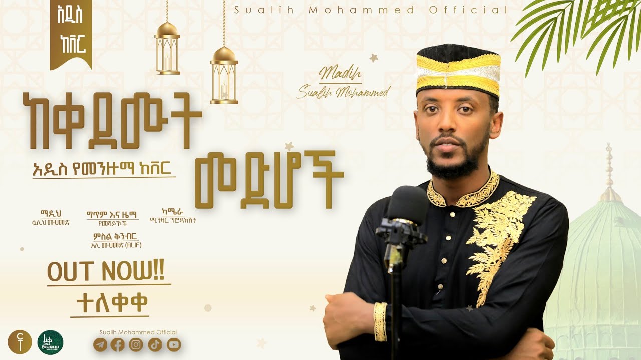          New cover manzumaSualih mohammed