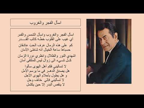 فريد الأطرش اسأل الفجر والغروب