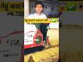 गेहूं काटने का आसान तरीका 😱✅️ #shorts #viral #trending