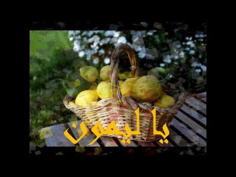 يا ليمون أحمد قعبور