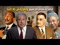 ابراهيم سعفان خرب بيت رئيس الجمهورية وفضحه وكشف للناس حقيقته ومات في المصيدة وتزوج نجمة إغراء شهيرة 