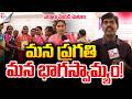 మన ప్రగతి మన భాగస్వామ్యం.! | Nellore james Garden Meeting | @SumanTVNellore