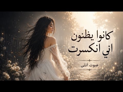 كانوا يظنون اني انرت