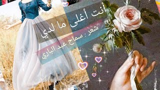 أنت أغلي ما لدي ღ اجمل حالات واتس اب شعر / أجمل واروع قصيده حبStatut Whatsapp   shorts ShortVideos