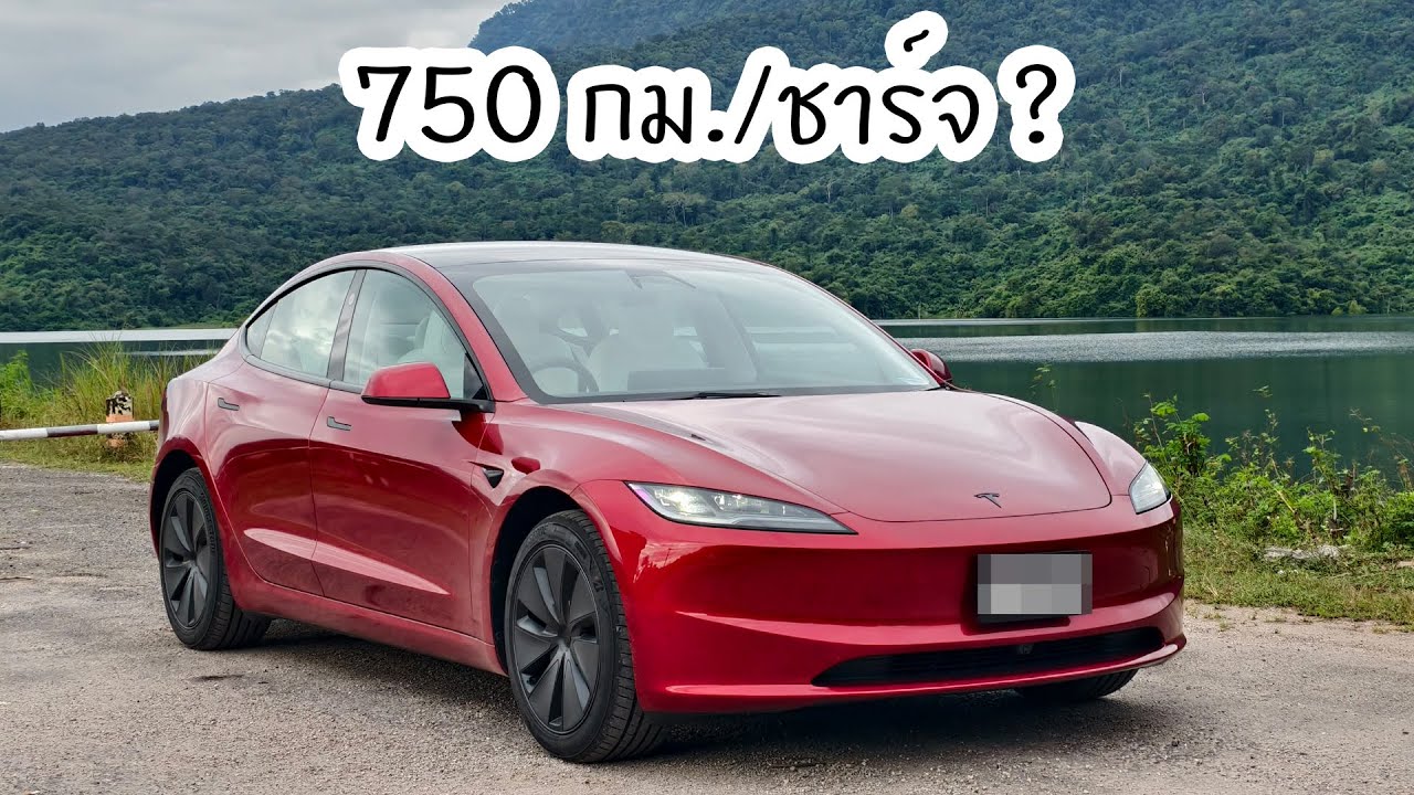 Tesla Model 3 Long Range RWD ทำมาขายใคร?