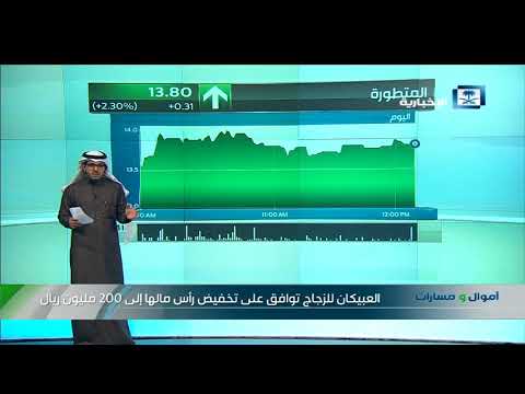 أموال و مسارات العبيكان للزجاج توافق على تخفيض رأس مالها إلى 200 مليون ريال