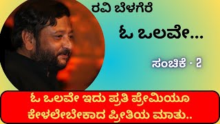 Ravi belagere super speech about love and emotions .. YouTube Part - 2