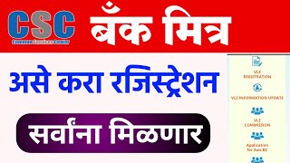 अस कर बक मतर Bc Point Registration Online 2022 सरवन मळणर बक बस पइट Csc Vle