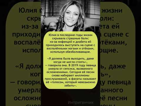 💔 Юлия Началова — жизнь на каблуках ценой здоровья и жизни! #ЮлияНачалова #память #звёзды