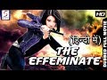 The effeminate  2019 hollywood dubbed hindi full movie