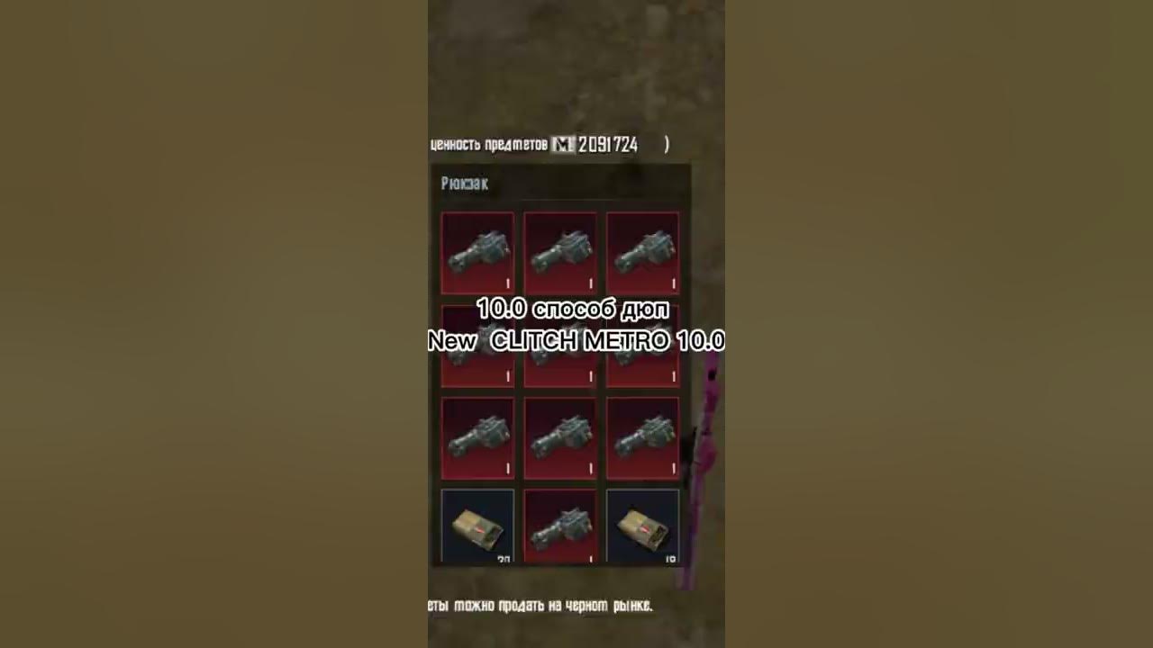 слиток метро пабг. как дюпать вещи в метро рояль. дюп метро рояль. как дюпать вещи в метро рояль. теплак метро рояль.