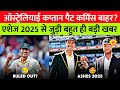 Big News From Ashes 2025-26 Related Australia Captain Pat Cummins He Is Likely To Miss Ashes 2025-26