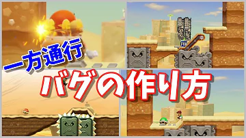 マリオメーカー バグ 作る方法 Mp3 マリオメーカー バグ 作る方法 Mp3