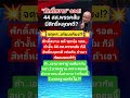 #funny #viral #comedy #viralvideo #shorts #love #song #music #gaming #motivation #จตุพร #พรรคประชาชน