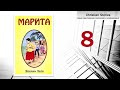 Книга МАРИТА - 8 Работа для Мариты