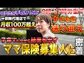 9–17時営業で子育てしながら結果を出す。その理由を聞いたら泣けた。ママ保険営業の真実