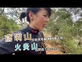 登山｜火炎山越野跑下坡技巧、怎麼使用WINDY看天氣？