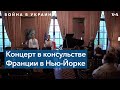 Пианист Дмитрий Шелест: «Сейчас особенно важно показывать миру украинскую культуру»